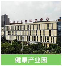 健康产业园
