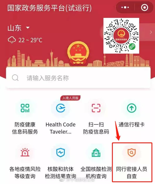 同行密接人员自查查询行程你会吗流调来电你会接吗
