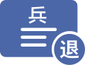 军队（含中国人民武装警察部队）离休、退休干部和退休士官病故一次性抚恤