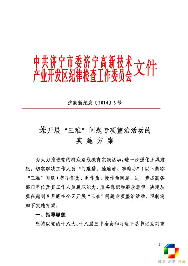 【专项整治活动整改方案】