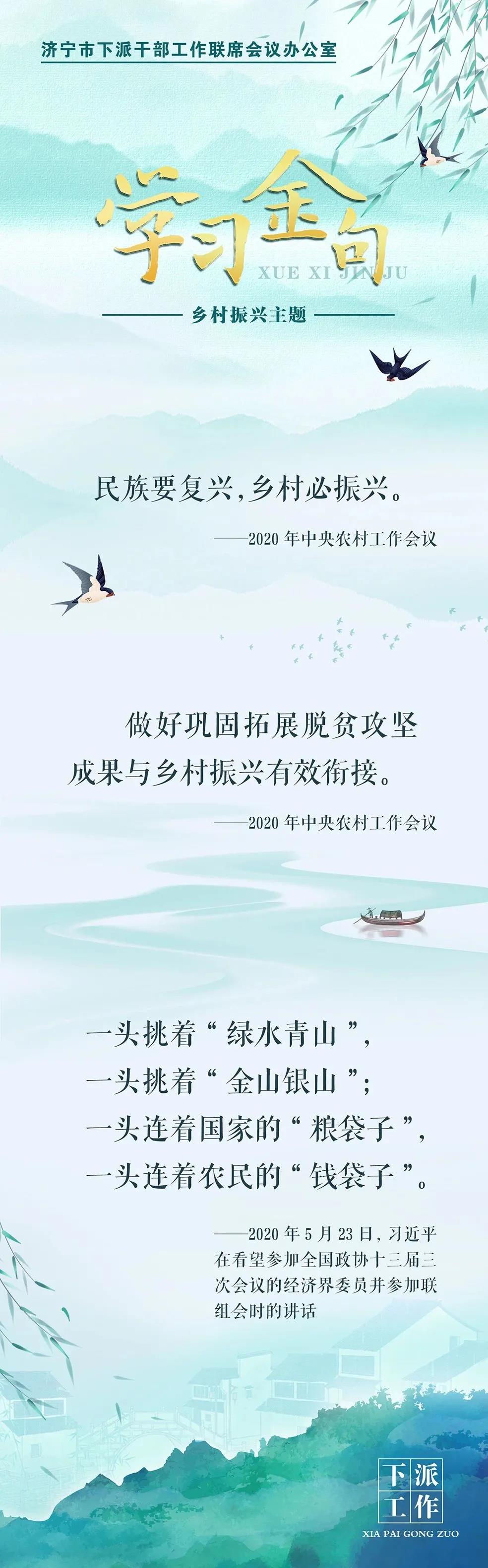 学习金句:乡村振兴