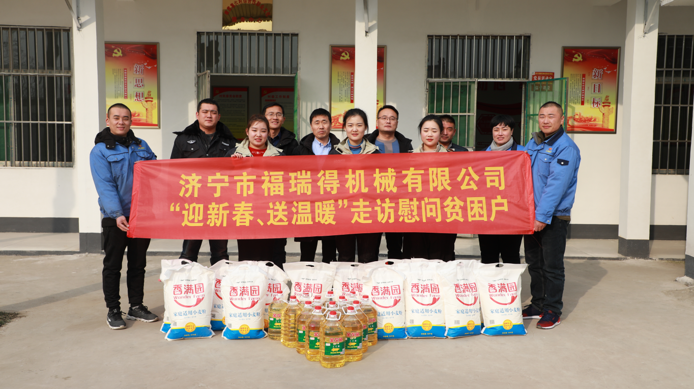 济宁福瑞德机械有限公司开展迎新春送温暖活动